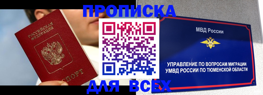 временная прописка в Бугульме