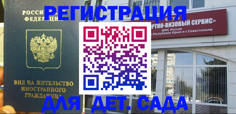 регистрация для дет. сада в Бугульме