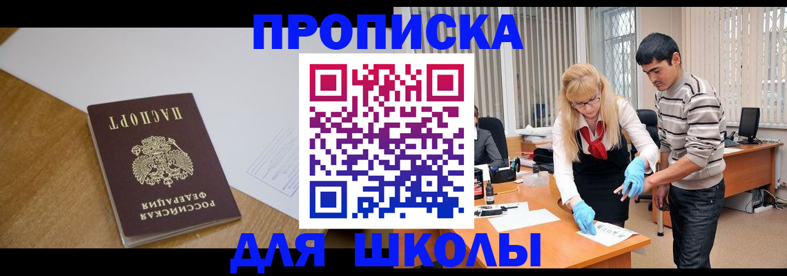регистрация для школы в Бугульме