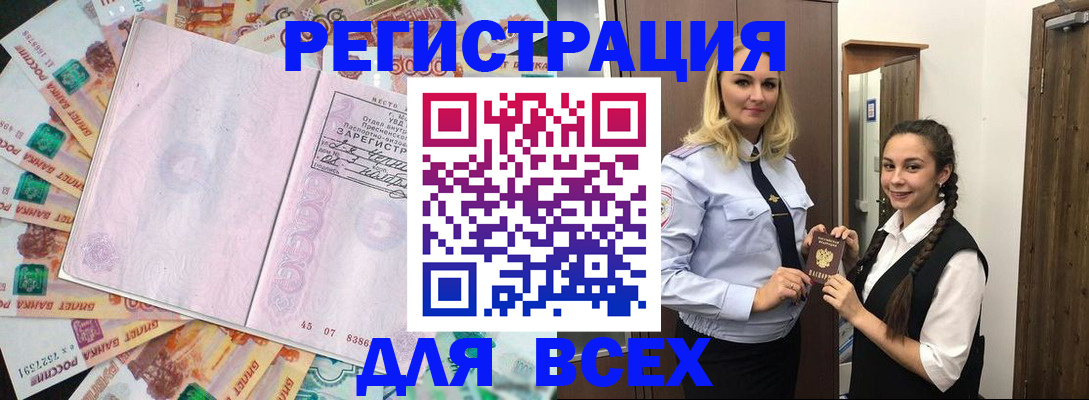 прописка законно в Бугульме